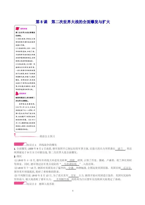 九年级历史下册第二次世界大战：第二次世界大战的全面爆发与扩大练习试卷