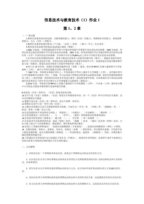 信息技术与教育技术(1)作业1