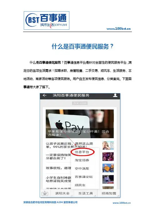 什么是百事通便民服务？