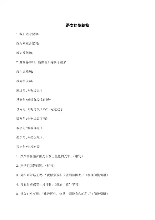 小学-语文句型转换()