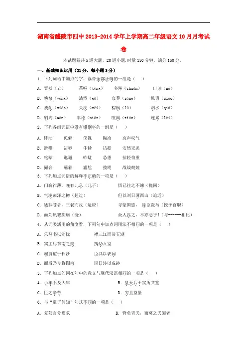 2013-2014学年高二语文上学期10月月考试题(新人教版 第220套)