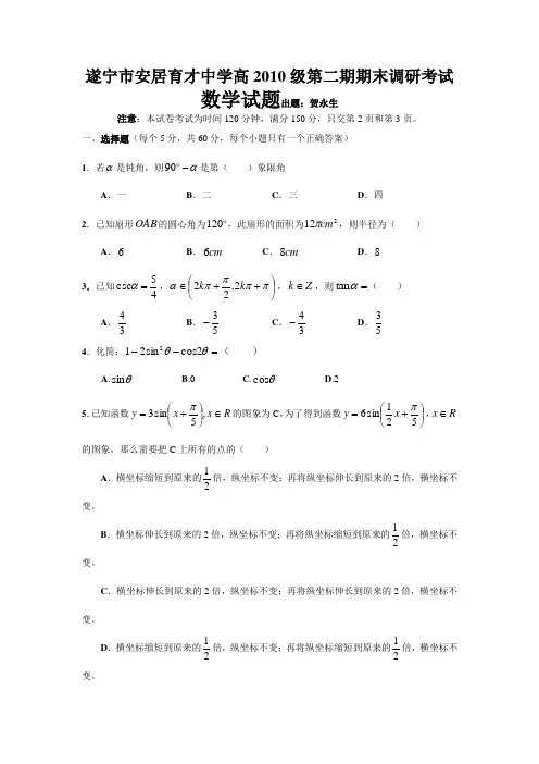 四川省遂宁市安居育才中学级高二数学第四期期末调研考试(文科)