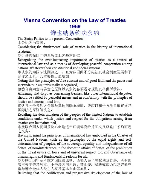 维也纳条约法公约中英文版