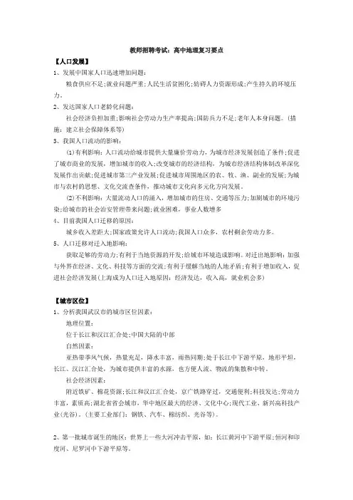教师招聘考试：高中地理复习要点