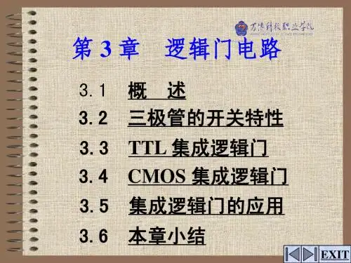 第 三 章 逻辑门电路
