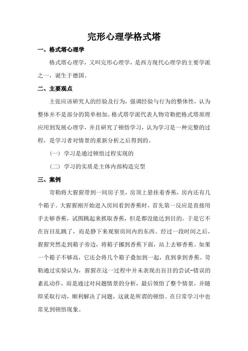 完形心理学格式塔