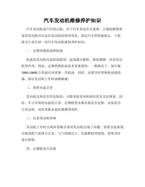 汽车发动机维修养护知识