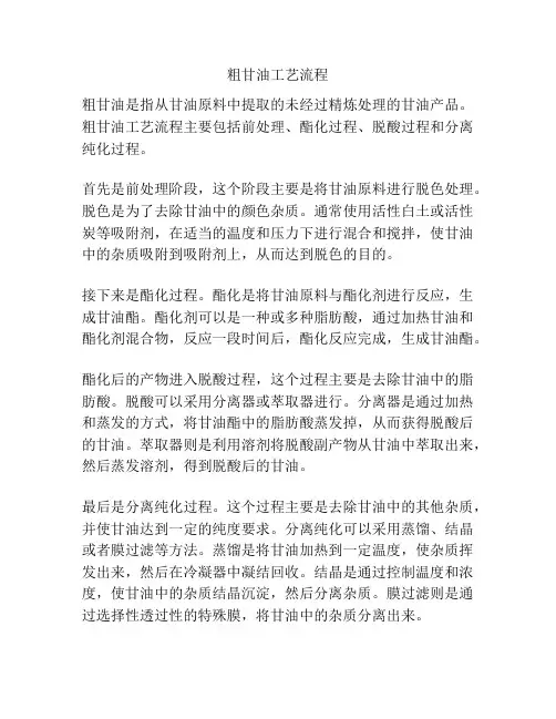 粗甘油工艺流程
