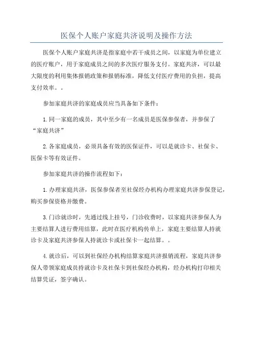 医保个人账户家庭共济说明及操作方法
