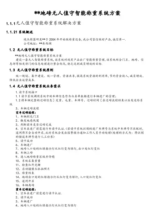 地磅智能化无人值守智能化称重管理系统设计方案