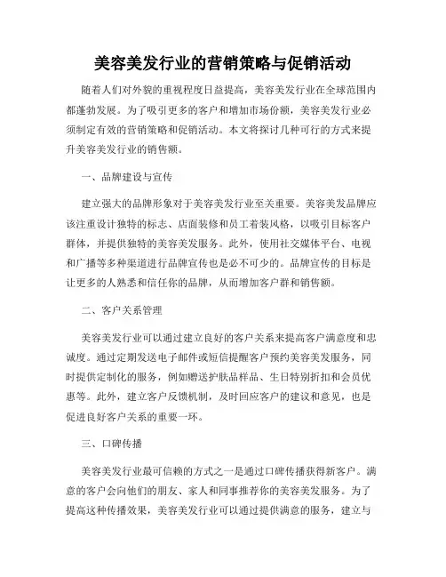 美容美发行业的营销策略与促销活动