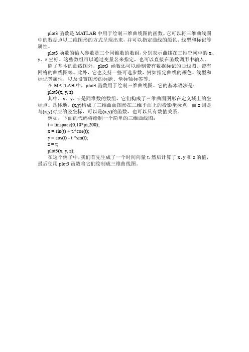 matlab中plot3用法