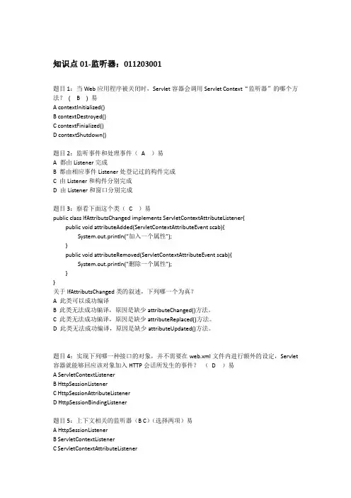 《Servlet组件》-第03章- 监听器与过滤器-题目