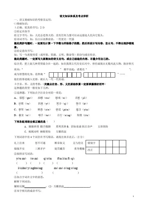 中考语文考题类型及考点详析