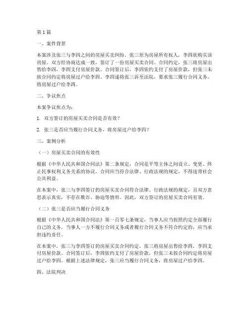 民事法律案例的分析(3篇)