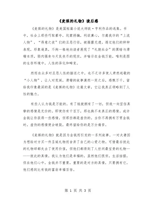 《麦琪的礼物》读后感(二篇)