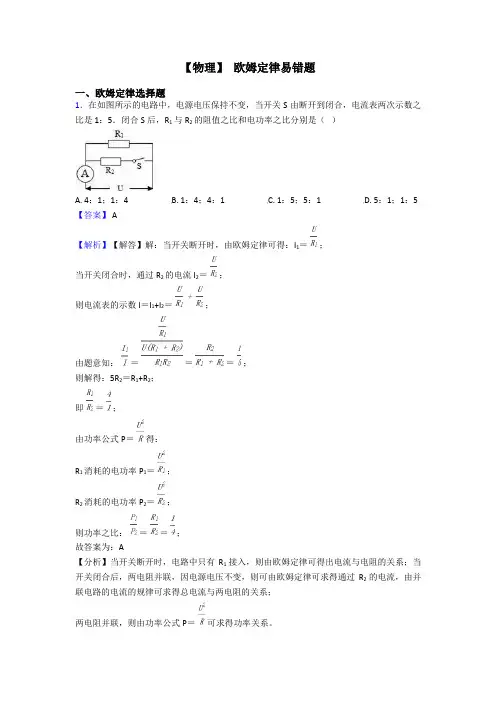 【物理】 欧姆定律易错题
