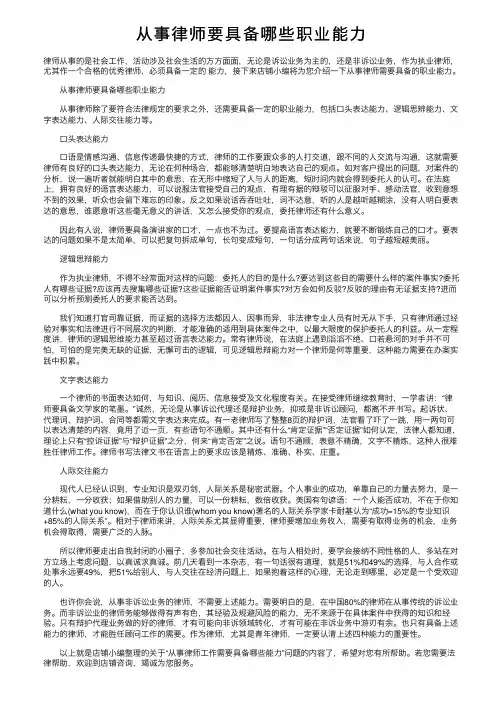 从事律师要具备哪些职业能力