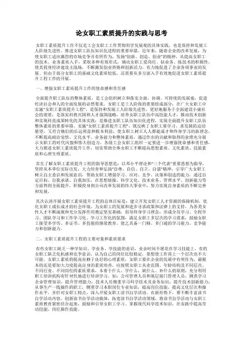 论女职工素质提升的实践与思考