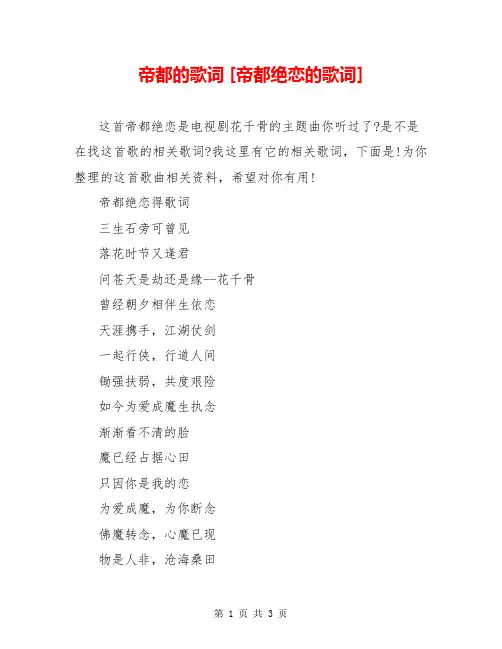 帝都的歌词 [帝都绝恋的歌词] 