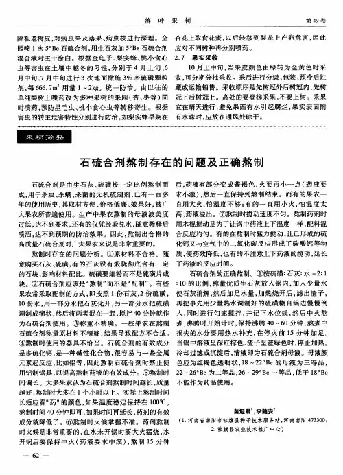 石硫合剂熬制存在的问题及正确熬制