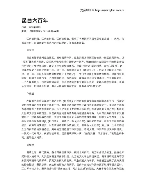 昆曲六百年