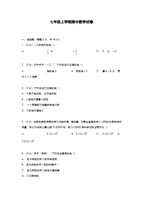 最新2019-2020年度冀教版七年级数学上学期期中模拟综合试题及答案解析-精编试题