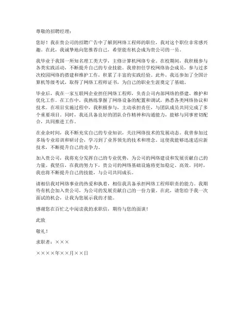 网络工程师简历求职信