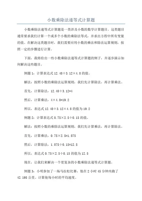 小数乘除法递等式计算题