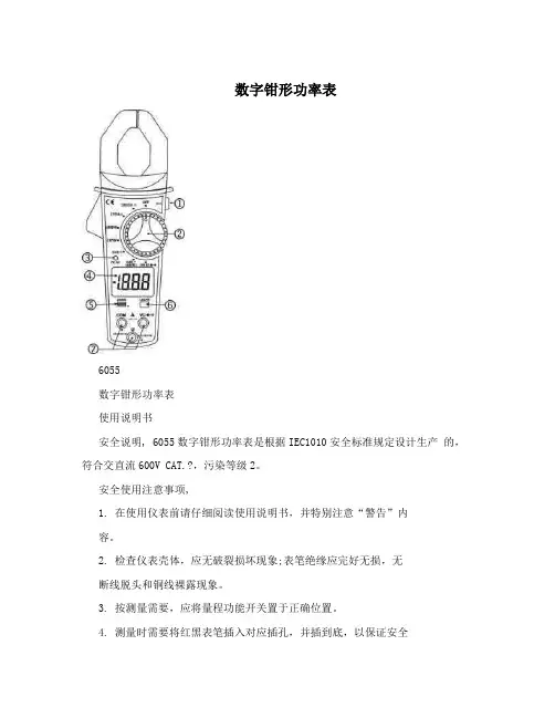 数字钳形功率表
