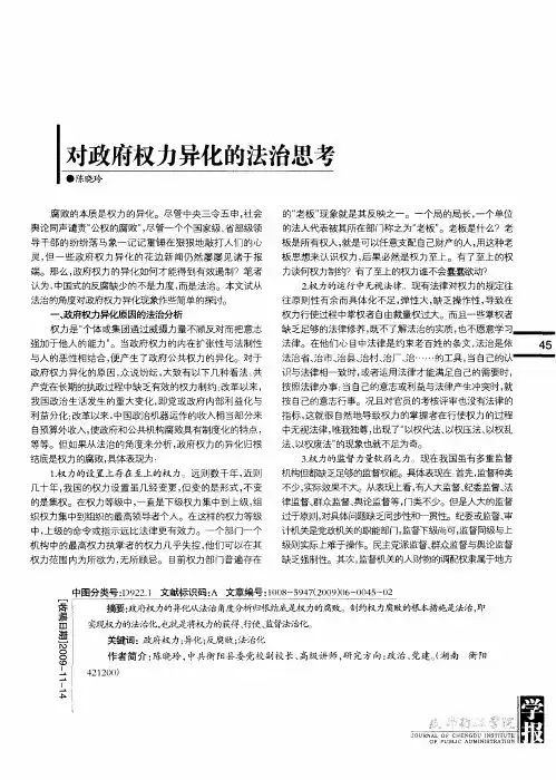 对政府权力异化的法治思考