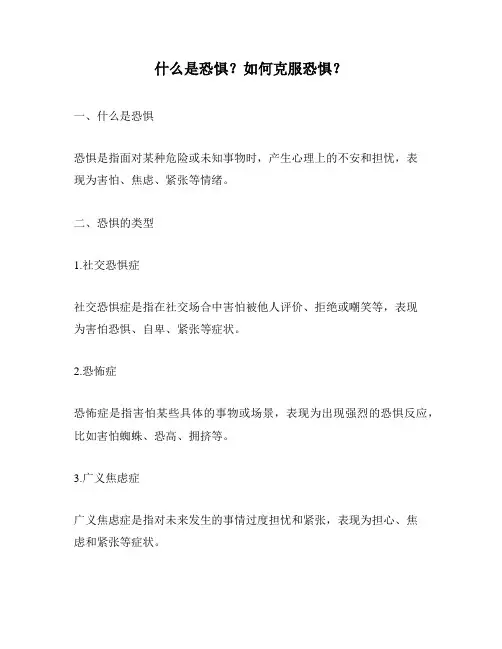 什么是恐惧？如何克服恐惧？