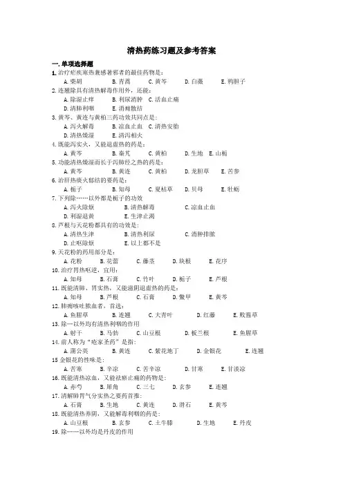 清热药练习题及答案