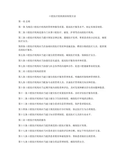口腔医疗机构规章制度目录