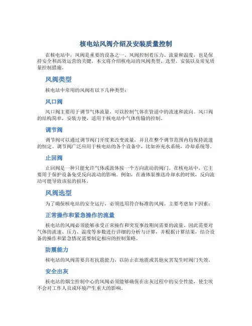 核电站风阀介绍及安装质量控制