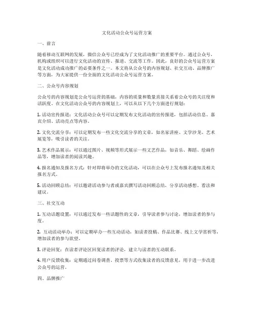文化活动公众号运营方案
