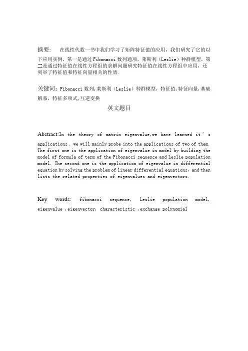 矩阵特征值的应用实例