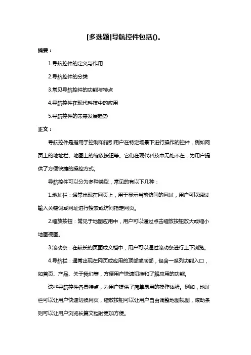 [多选题]导航控件包括()。