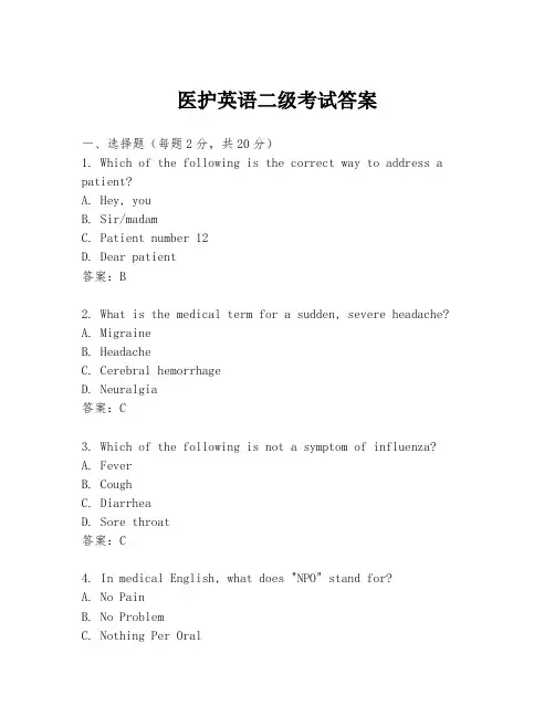 医护英语二级考试答案