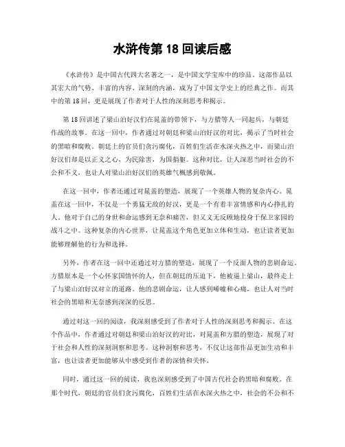 水浒传第18回读后感