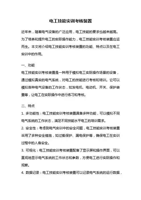 电工技能实训考核装置