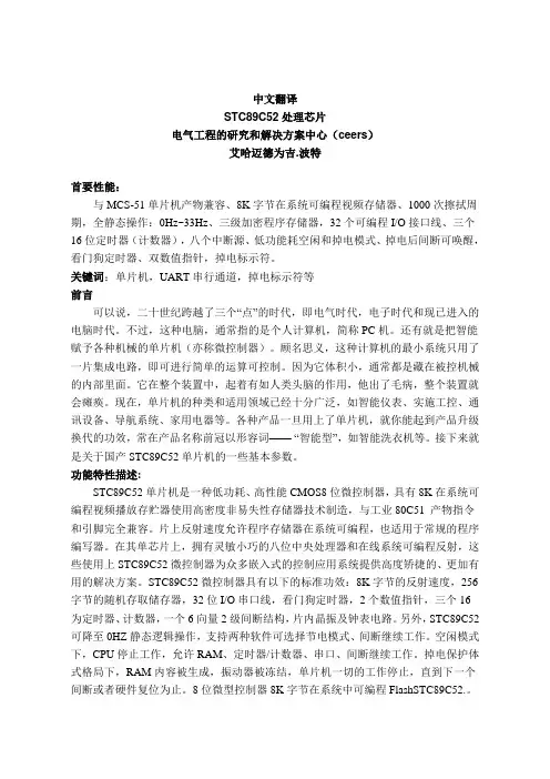 STC89C52处理芯片-毕业论文外文翻译