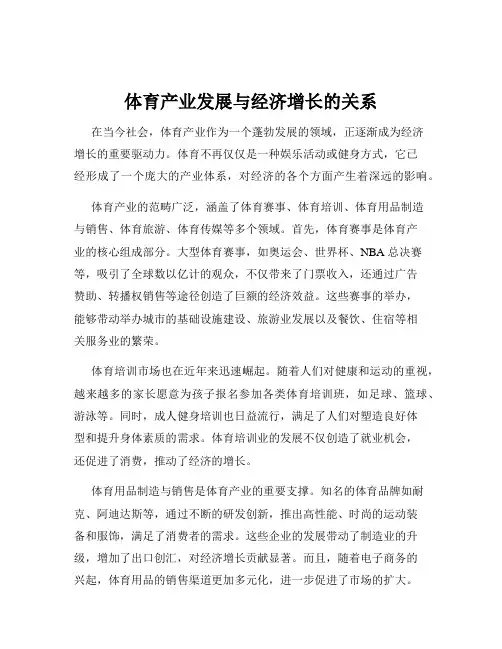 体育产业发展与经济增长的关系