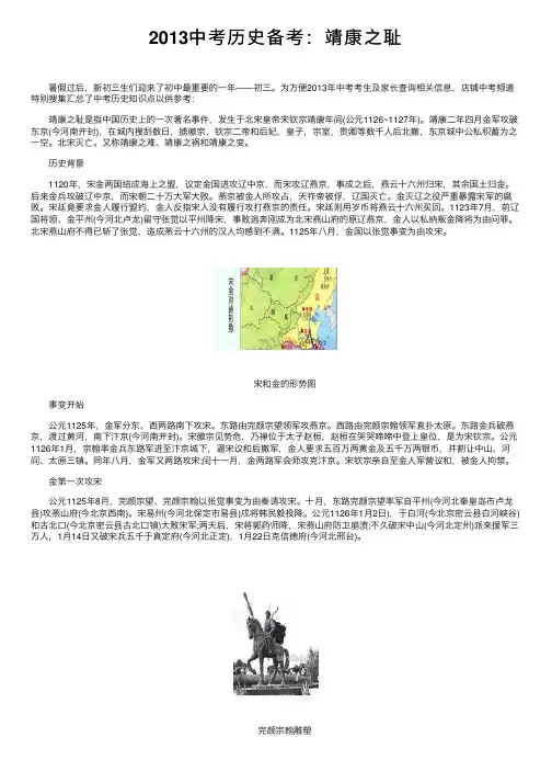 2013中考历史备考：靖康之耻