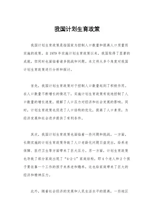 我国计划生育政策