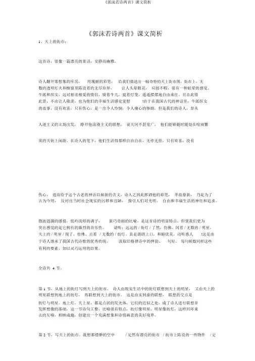 《郭沫若诗两首》课文简析