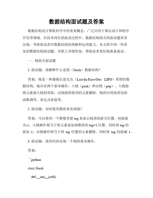 数据结构面试题及答案