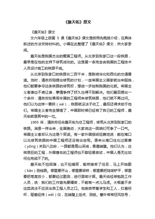 《詹天佑》原文