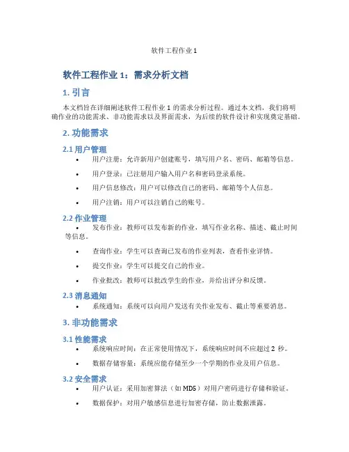 软件工程作业1