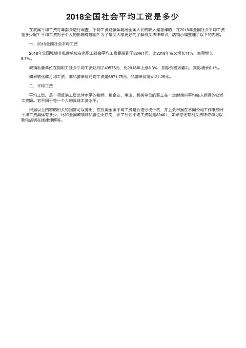 2018全国社会平均工资是多少